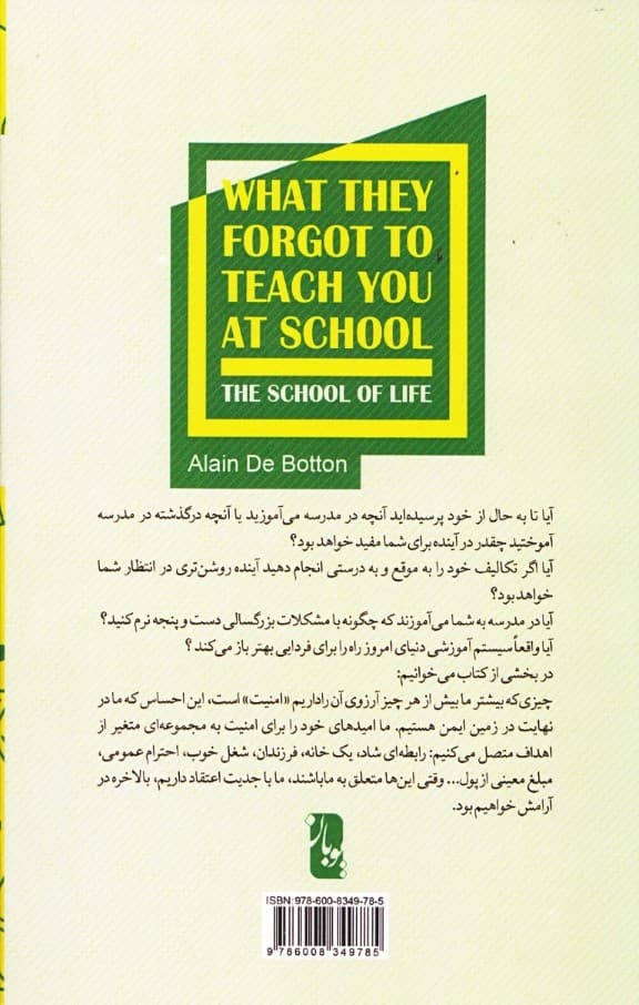آنچه فراموش کردهاند در مدرسه به شما بیاموزند