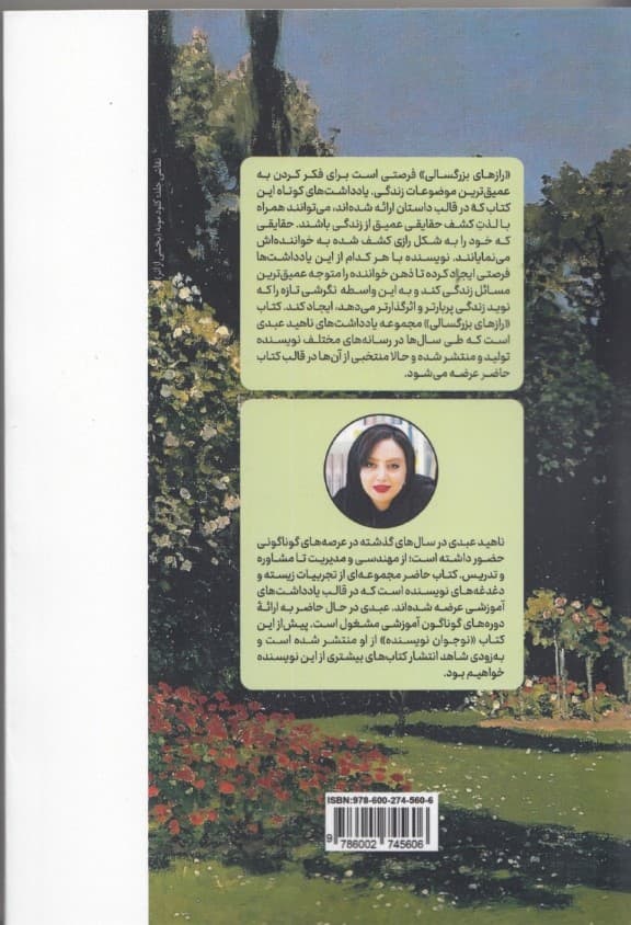 رازهای بزرگسالی