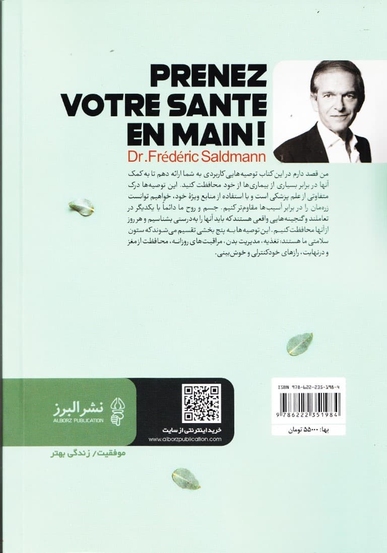 سفیر سلامتی خودت باش