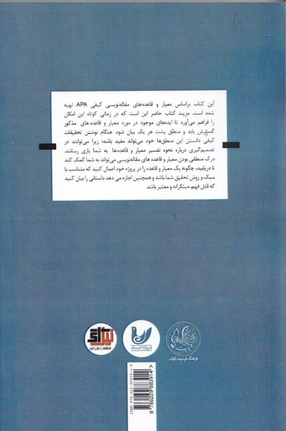 مقالهنویسی کیفی در روانشناسی به روش ای پی ای