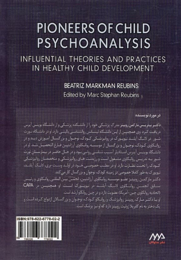 پیشگامان روانکاوی کودک (نظریهها و روشها موثر در رشد سالم کودک)