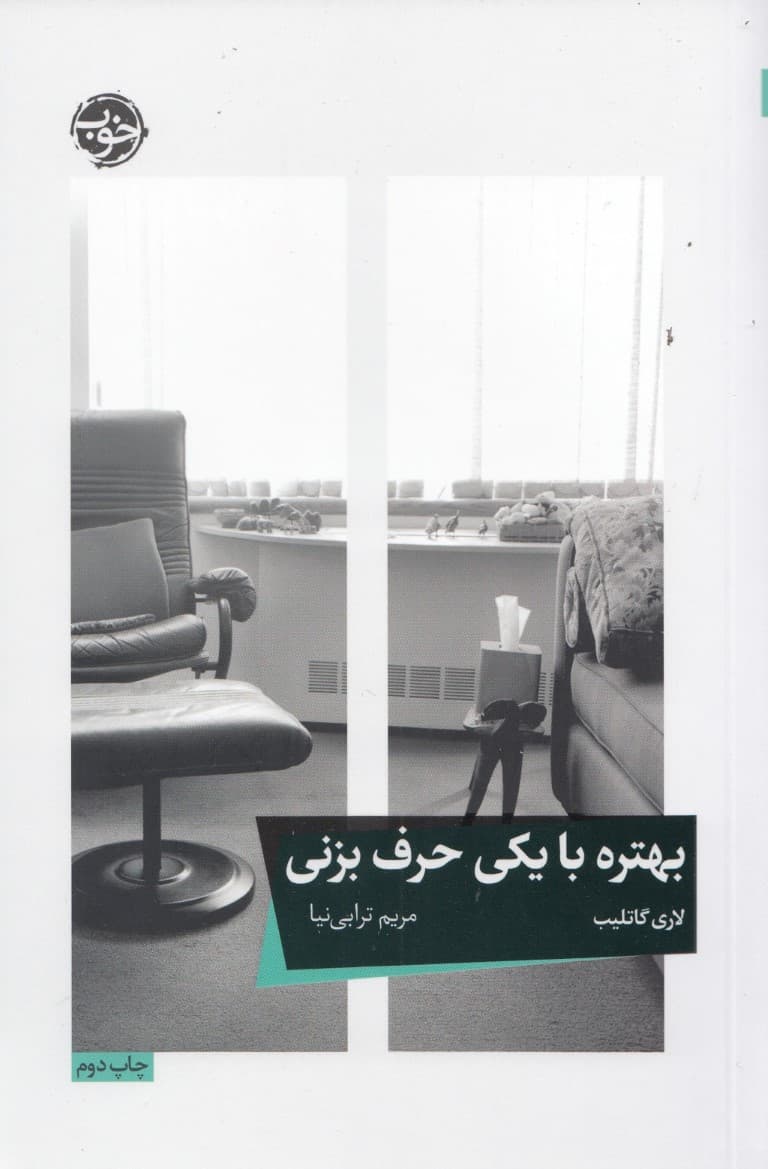 بهتره با یکی حرف بزنی