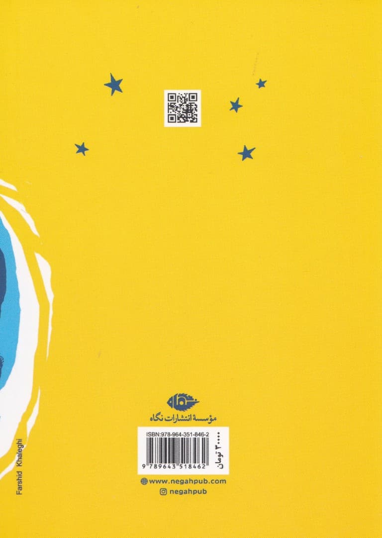 شازده کوچولو (جیبی) شومیز