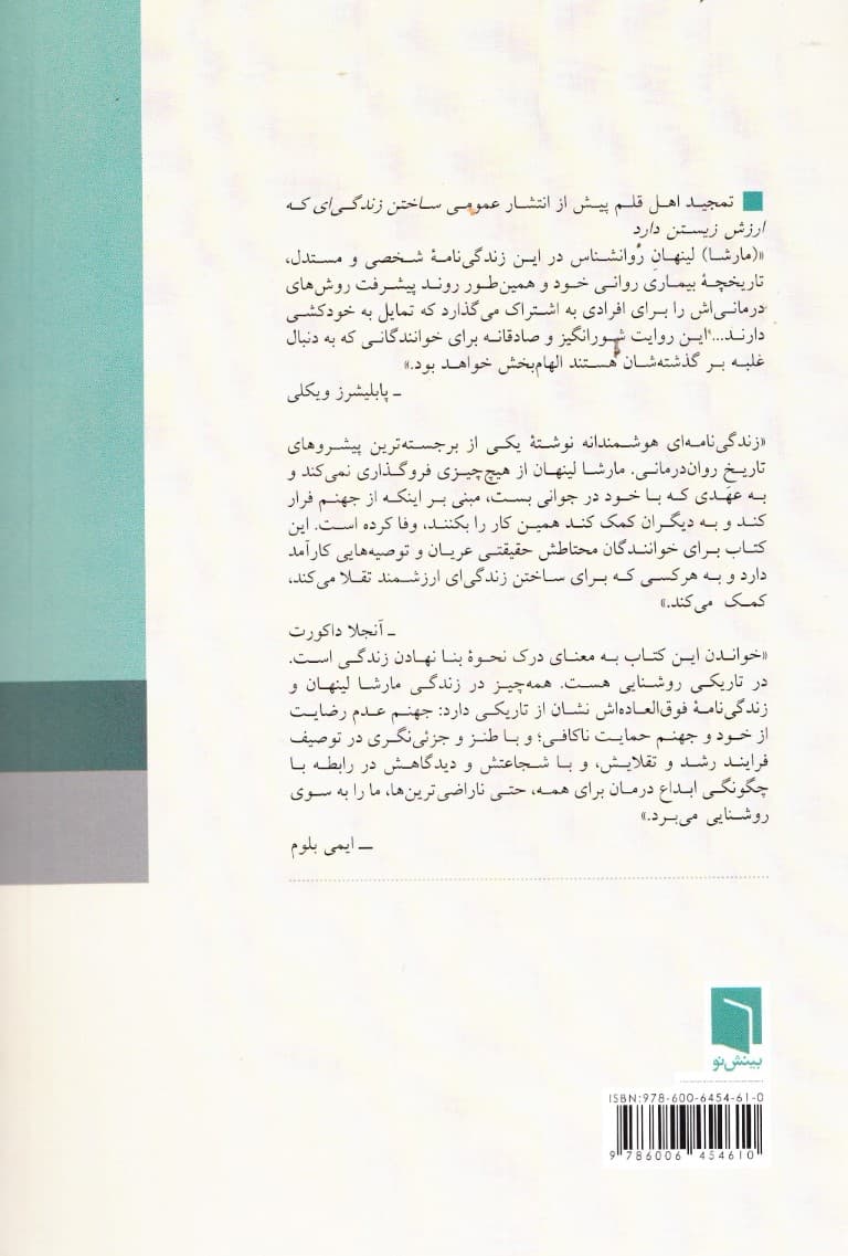 ساختن زندگیای که ارزش زیستن دارد