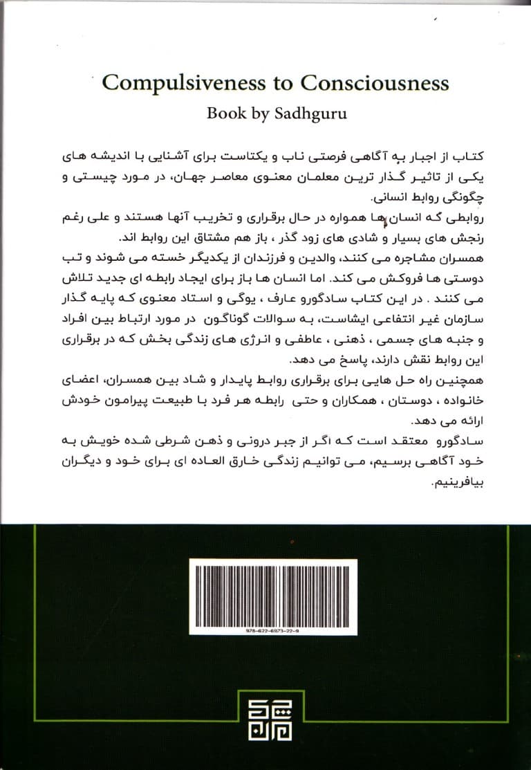 از اجبار به آگاهی