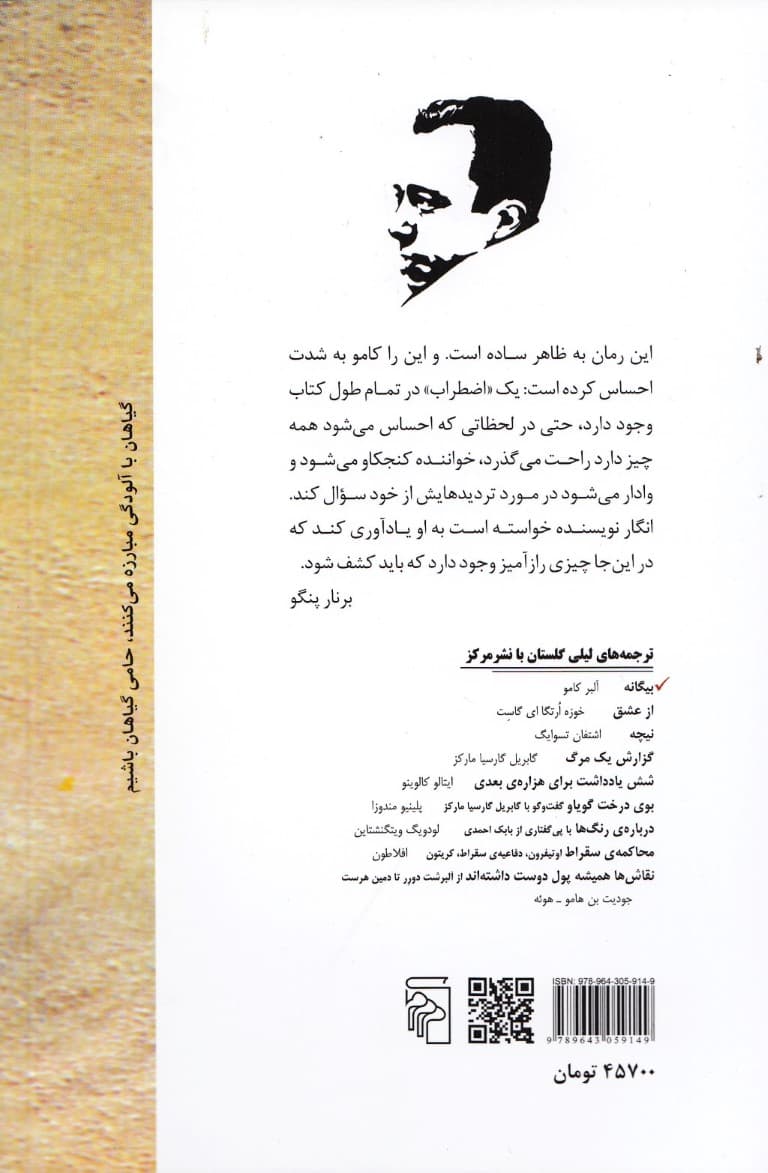 بیگانه