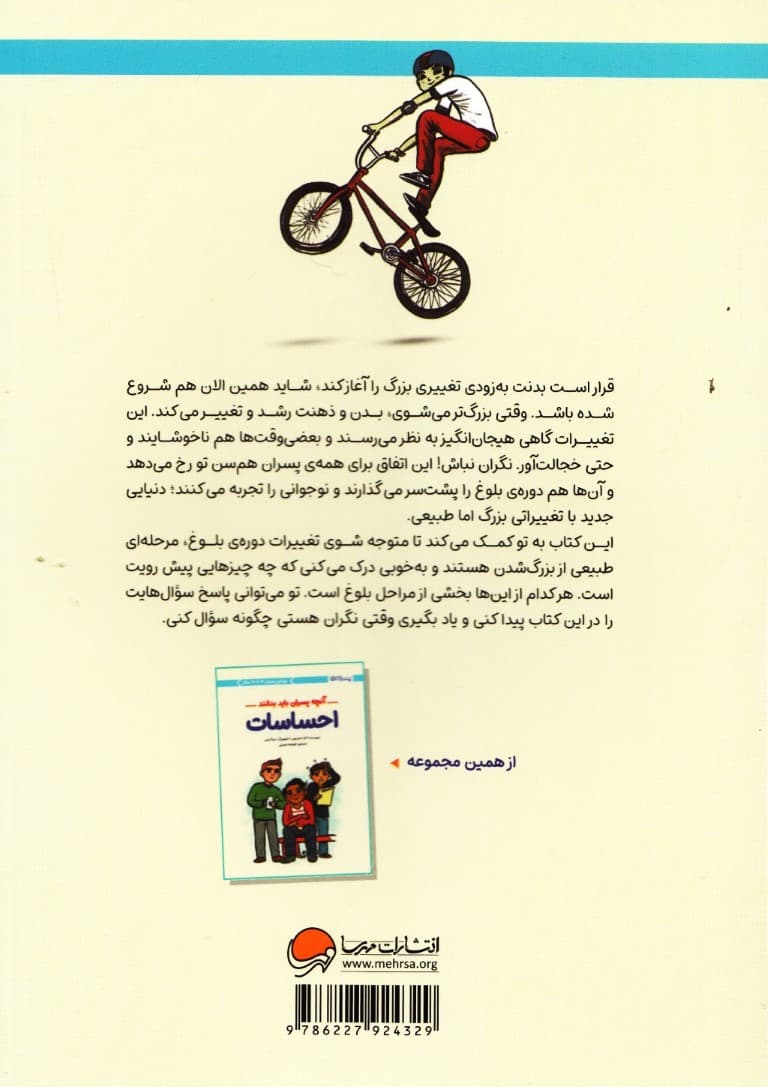 آنچه پسران باید بدانند (بلوغ)