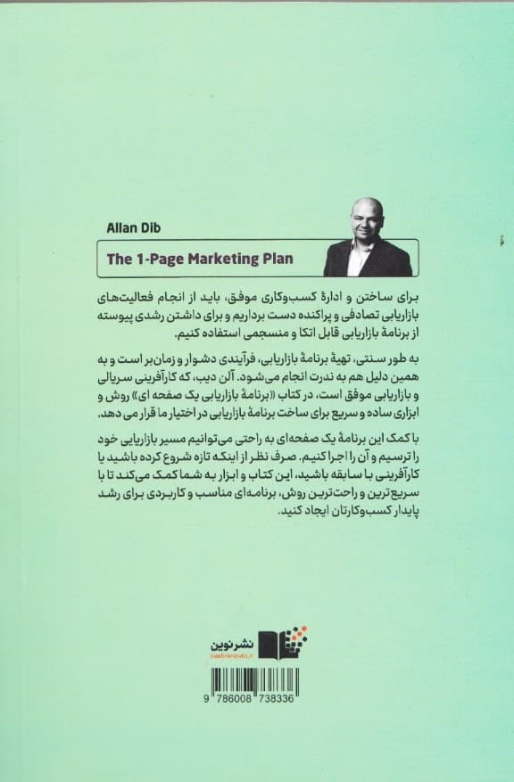 برنامه بازاریابی 1 صفحهای (مشتریان جدید جذب کنید درآمد بیشتری بدست آورید و متمایز شوید)