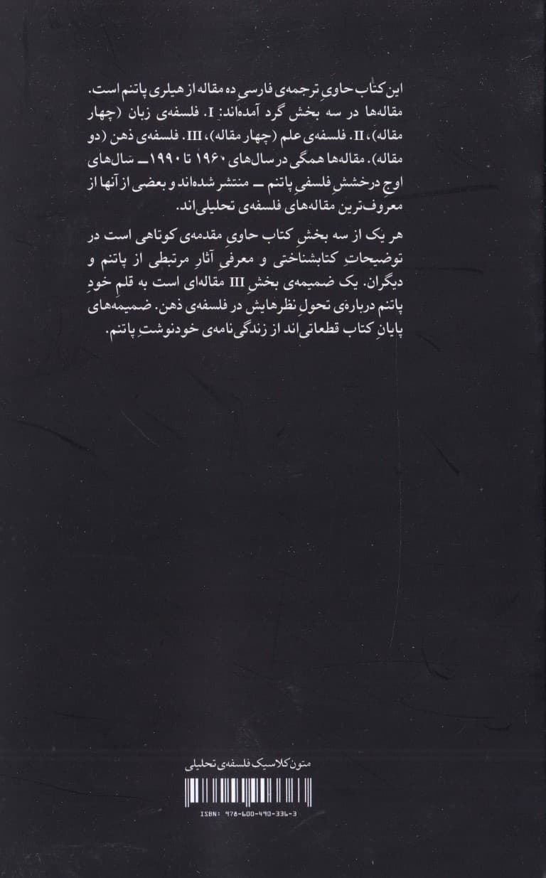 هیلری پانتم (منتخب مقالههای فلسفی)