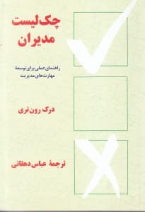 چک لیست مدیران