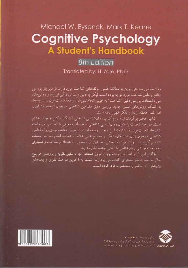 روانشناسی شناختی (زبان تفکر هیجانها و هوشیاری)