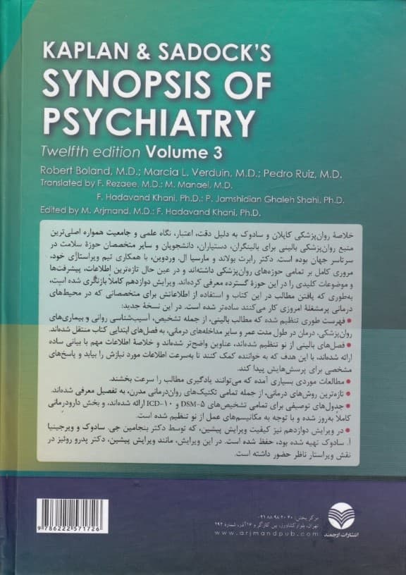 خلاصه روانپزشکی کاپلان و سادوک ویرایش دوازدهم (2022) جلد 3