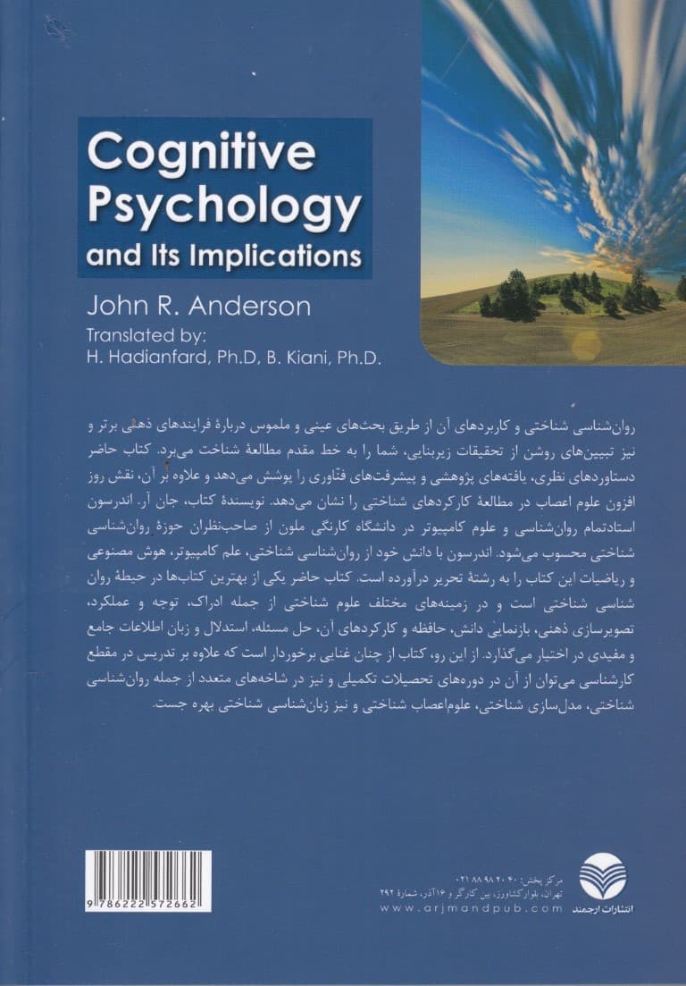روانشناسی شناختی و کاربردهای آن (جلد اول)