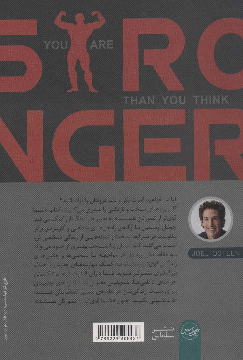 شما قویتر از تصورتان هستید