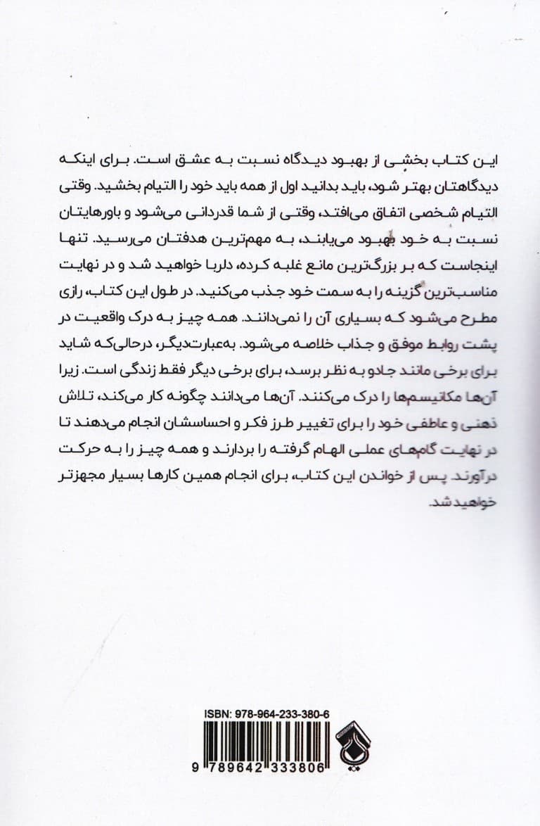 جادوی تجلی عشق (15تکنیک پیشرفته تجلی برای توقف دنبال کردن)آغاز جذب و دلربا شدن برای روابط رویایی تان