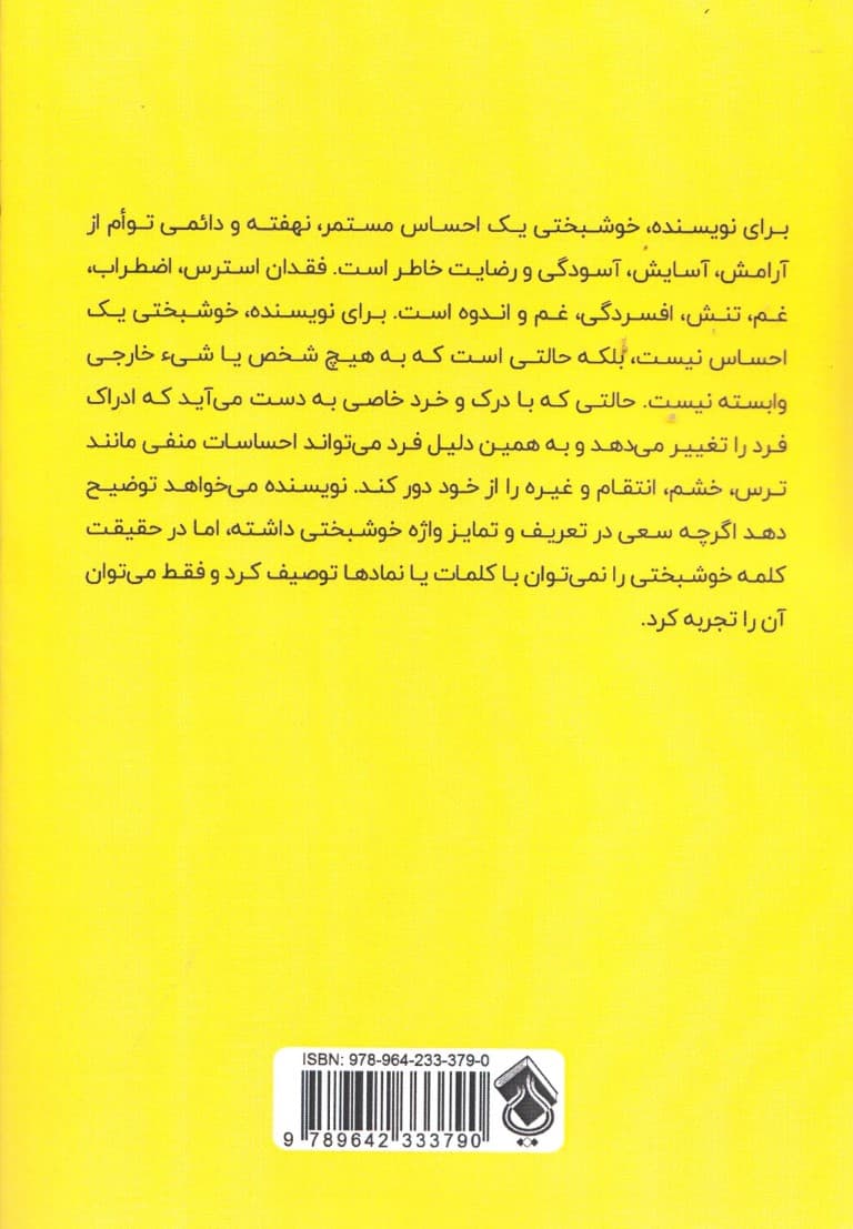 خوشبختی (تنها 1ایده از این کتاب می تواند زندگی شما را تغییر دهد اگر من می توانم خوشحال باشم پس شما هم می توانید)