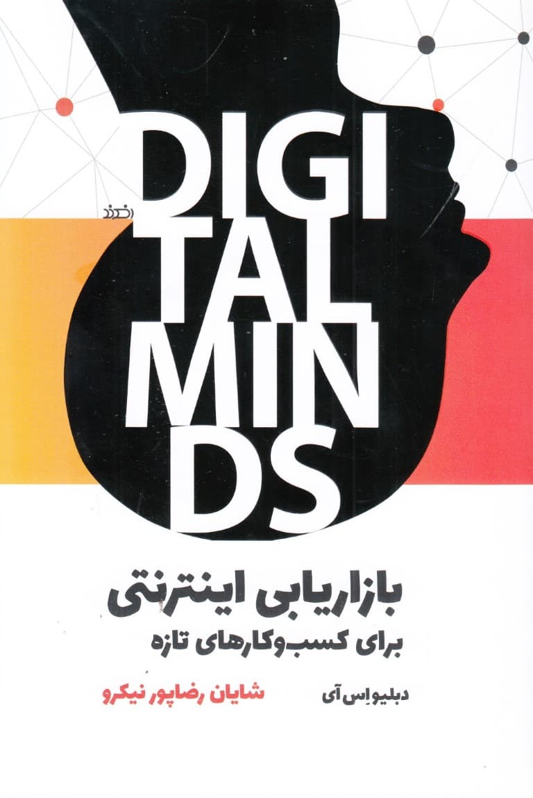 بازاریابی اینترنتی برای کسب و کارهای تازه