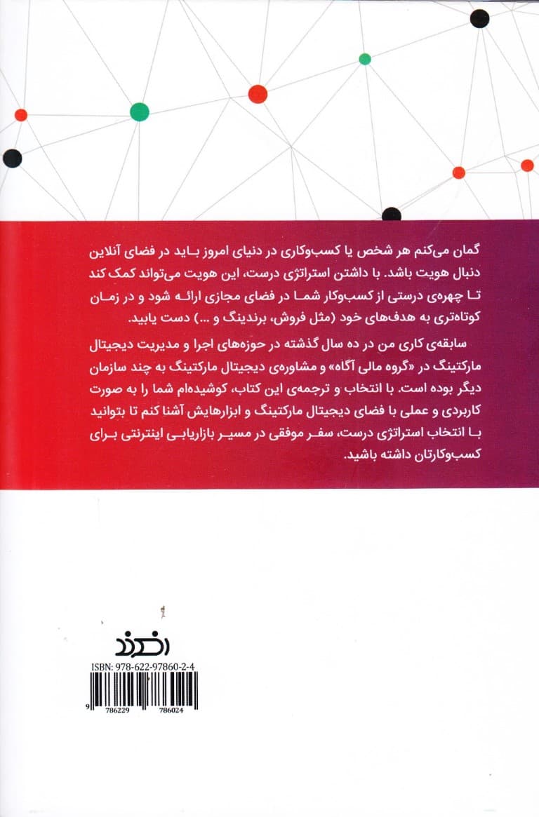 بازاریابی اینترنتی برای کسب و کارهای تازه