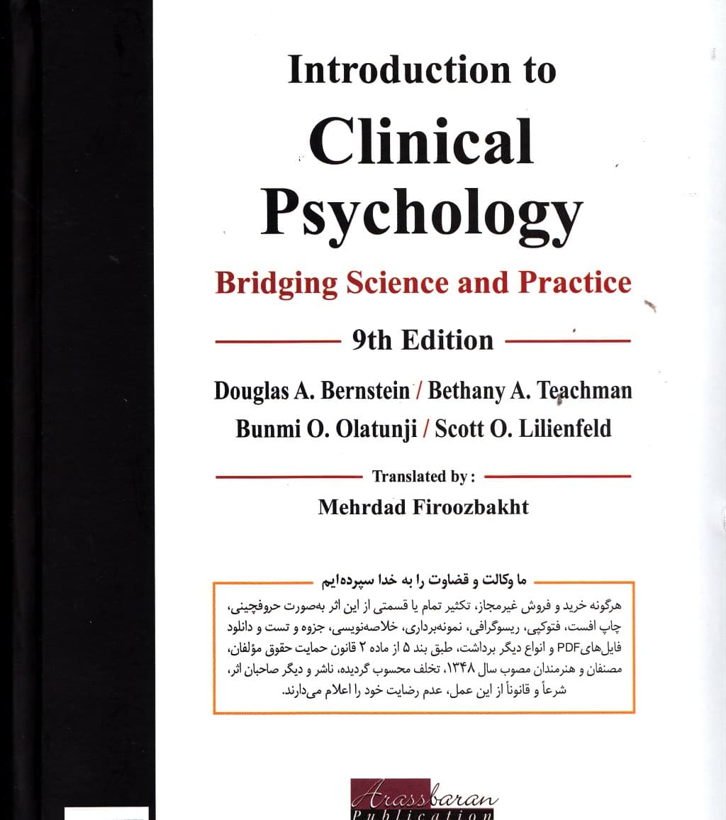 روانشناسی بالینی (پل علم و عمل)