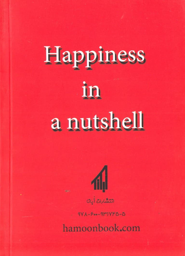 شادمانی در 1 کلام