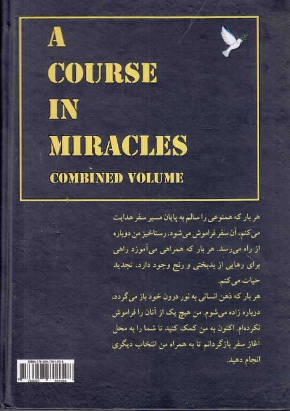 دورهای در معجزات (کتاب کار)