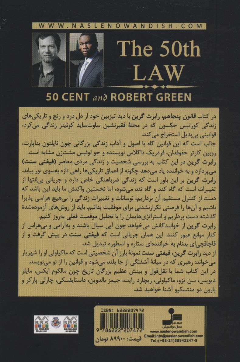 قانون پنجاهم