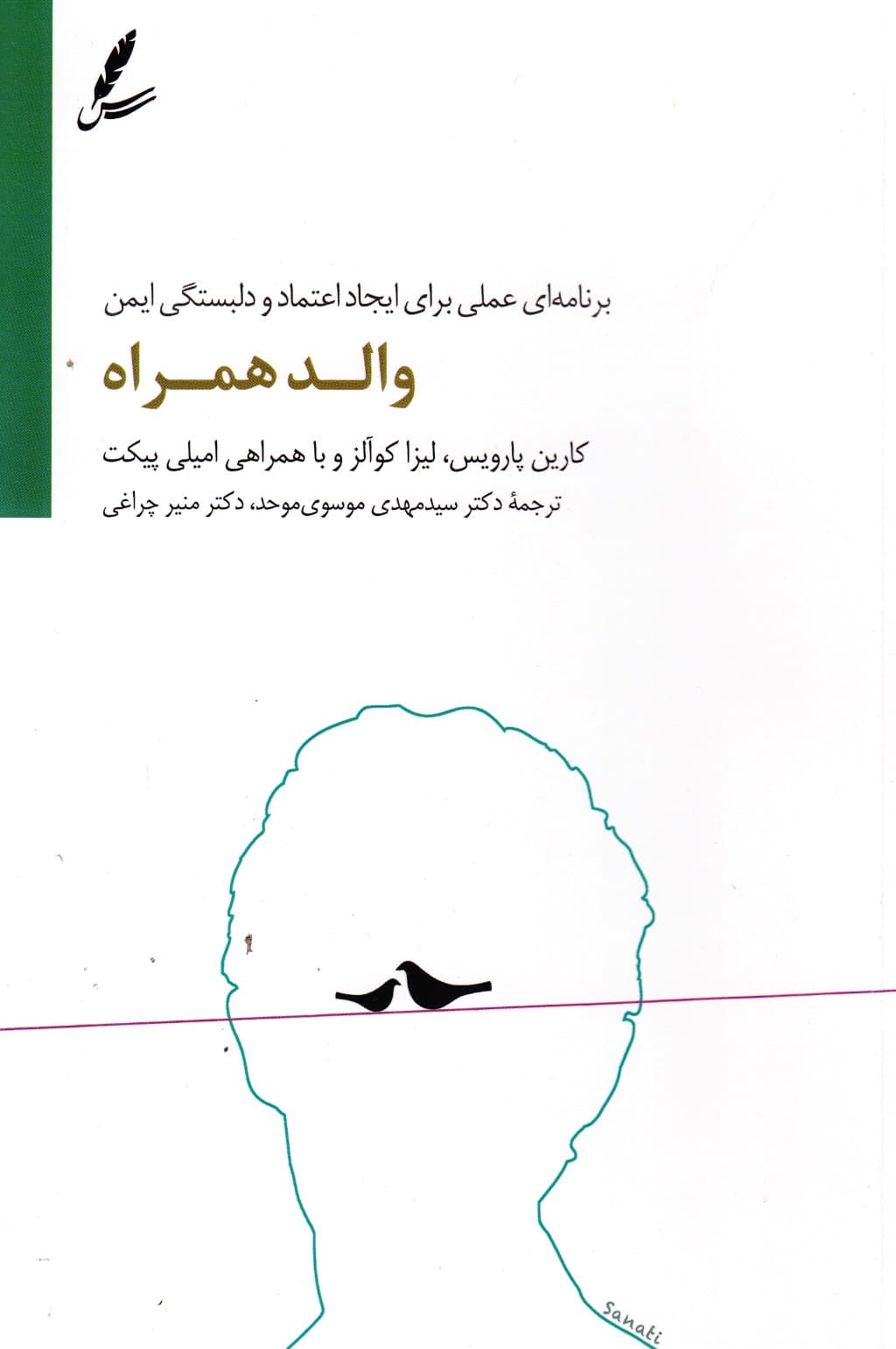 والد همراه (1 برنامه عملی برای ایجاد اعتماد و وابستگی ایمن)