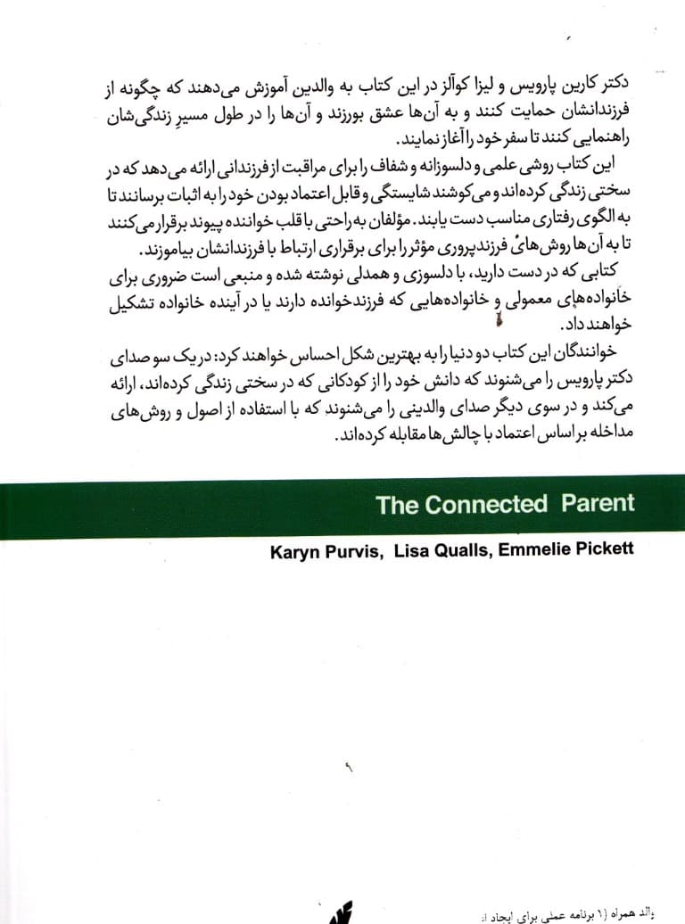 والد همراه (1 برنامه عملی برای ایجاد اعتماد و وابستگی ایمن)