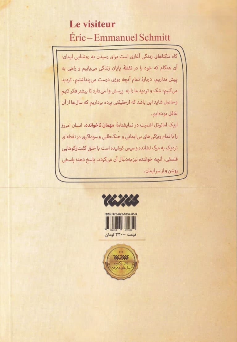 مهمان ناخوانده (نمایشنامه)