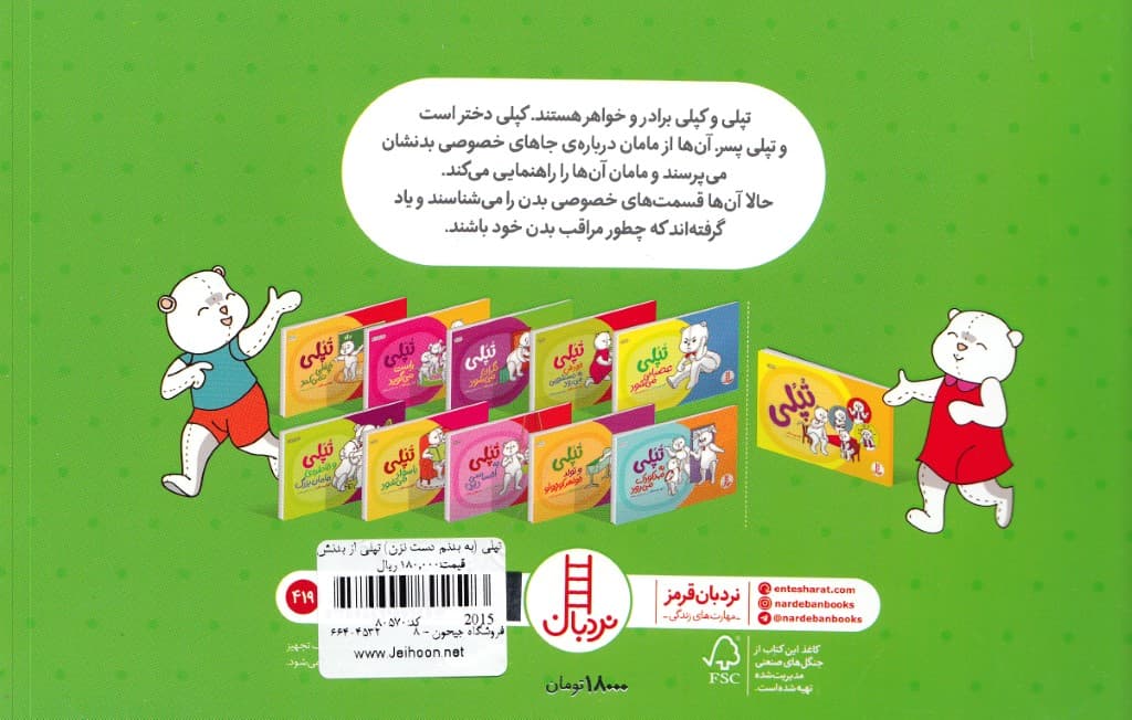 تپلی (به بدنم دست نزن) تپلی از بدنش مراقبت میکند