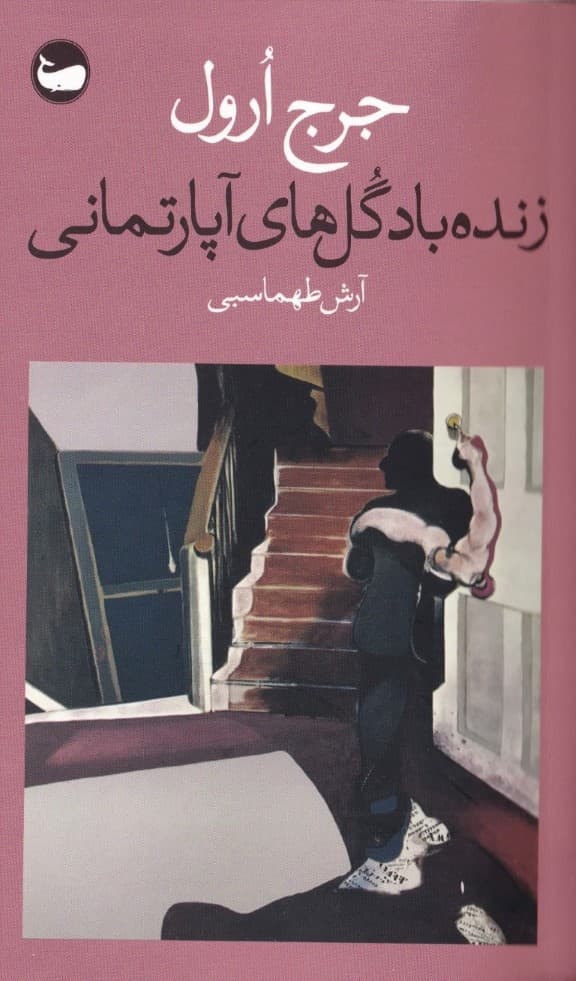 زندهباد گلهای آپارتمانی