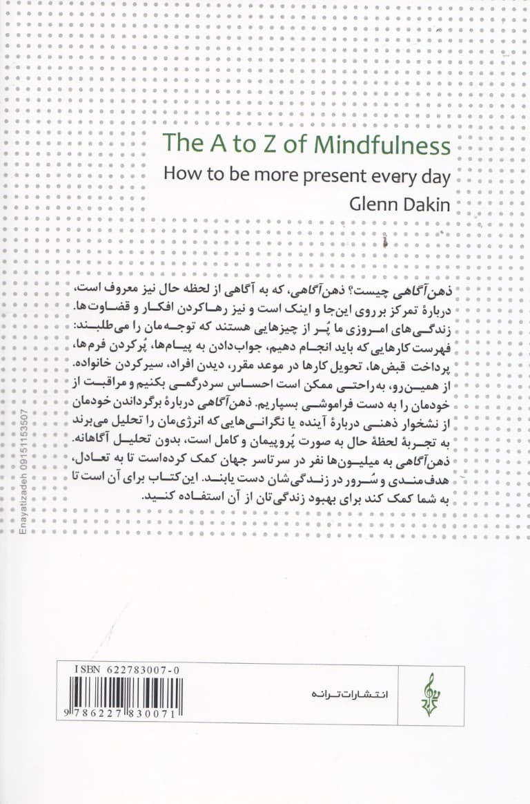 الفبای ذهنآگاهی