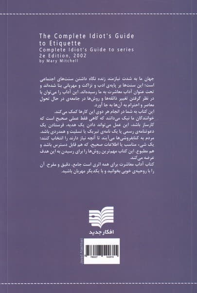 آداب معاشرت برای همه