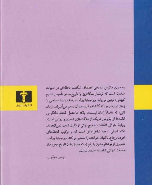 به سوی فانوس دریایی (مجموعه داستان)