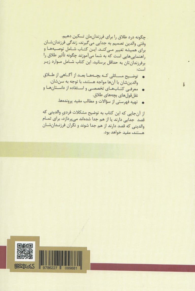 به فرزندانتان کمک کنید با طلاق کنار بیایند