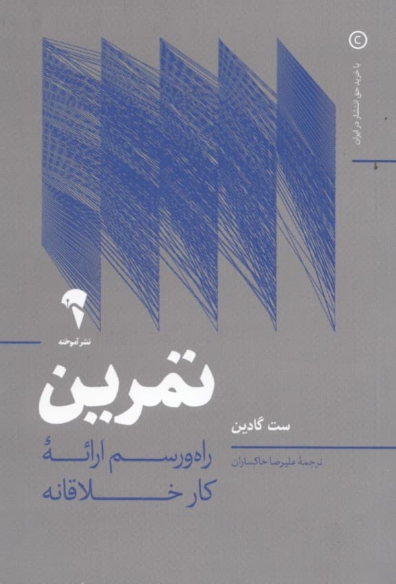 تمرین (راه و رسم ارائه کار خلاقانه)