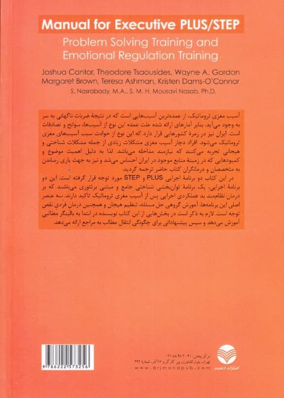 راهنمای آموزش حل مسئله و تنظیم هیجان آسیبدیدگان مغزی بر اساس PLUS و STEP