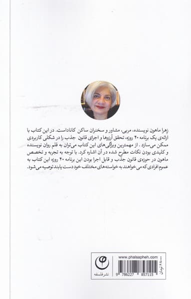 نامحدود (کتاب کار 40 روزه قانون جذب)