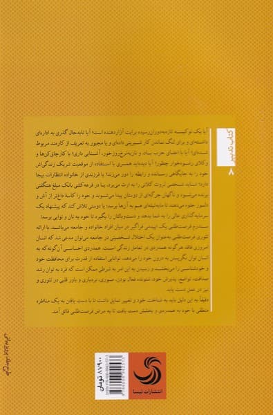 فرصتطلبی (تیپهای شخصیتی انواع عملکرد رهایی و درمان)