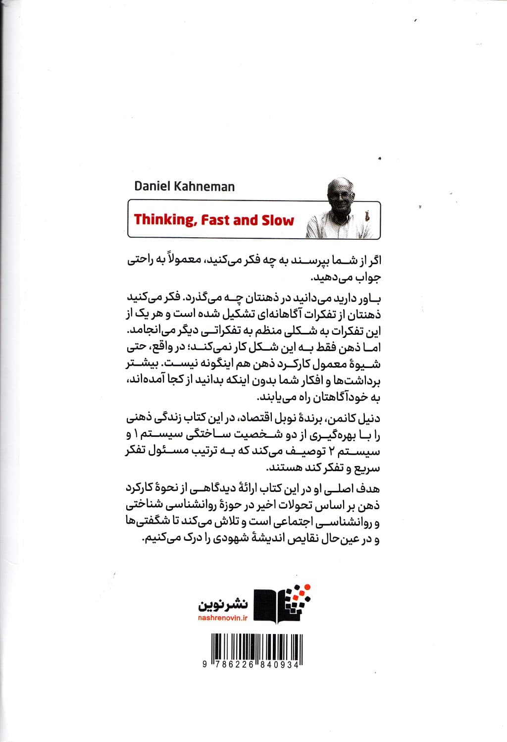 تفکر سریع و کند