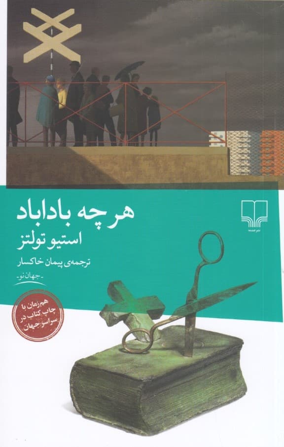 هر چه باداباد