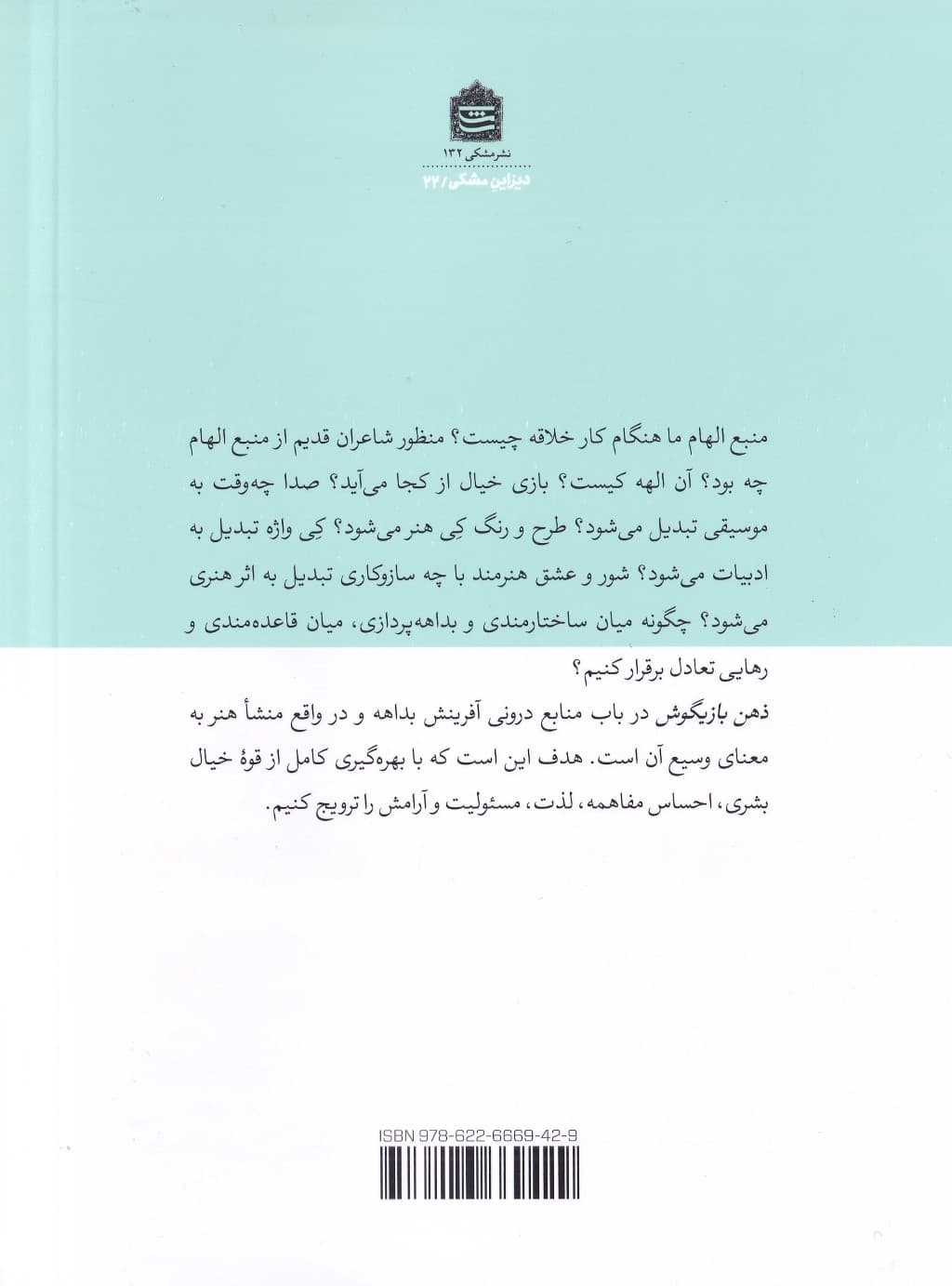 ذهن بازیگوش (بداهه در هنر، زندگی، دیزاین)