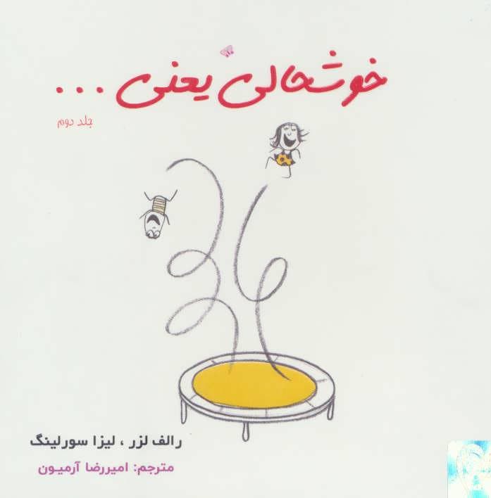 خوشحالی یعنی  2