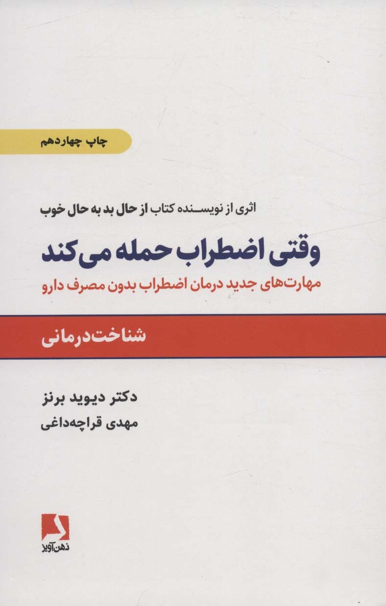 وقتی اضطراب حمله میکند