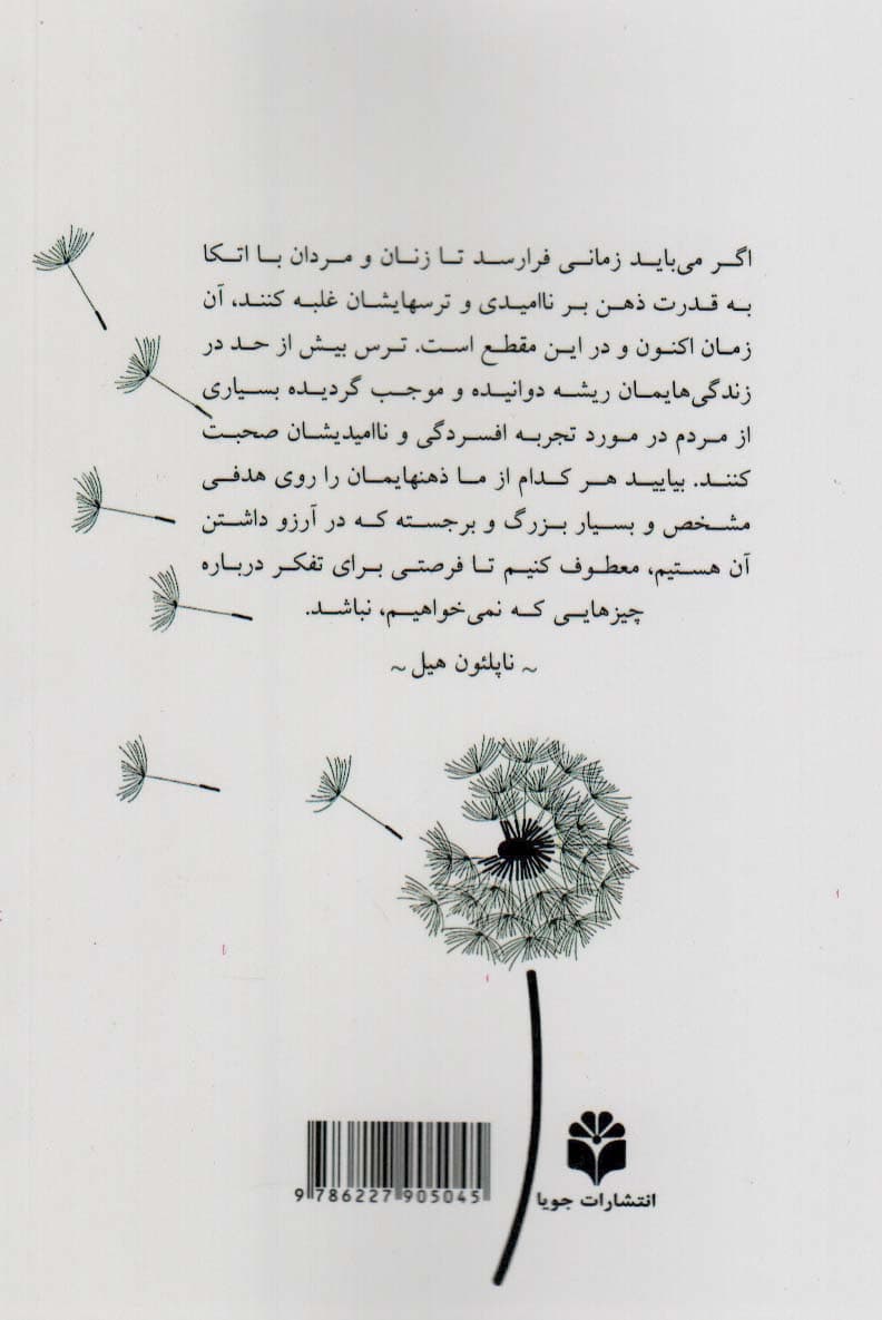 قانون جذب و رهایی از ناامیدی برای کسب موفقیت