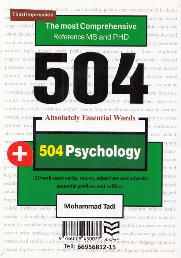 504 کلمه مطلقا ضروری رشته روانشناسی