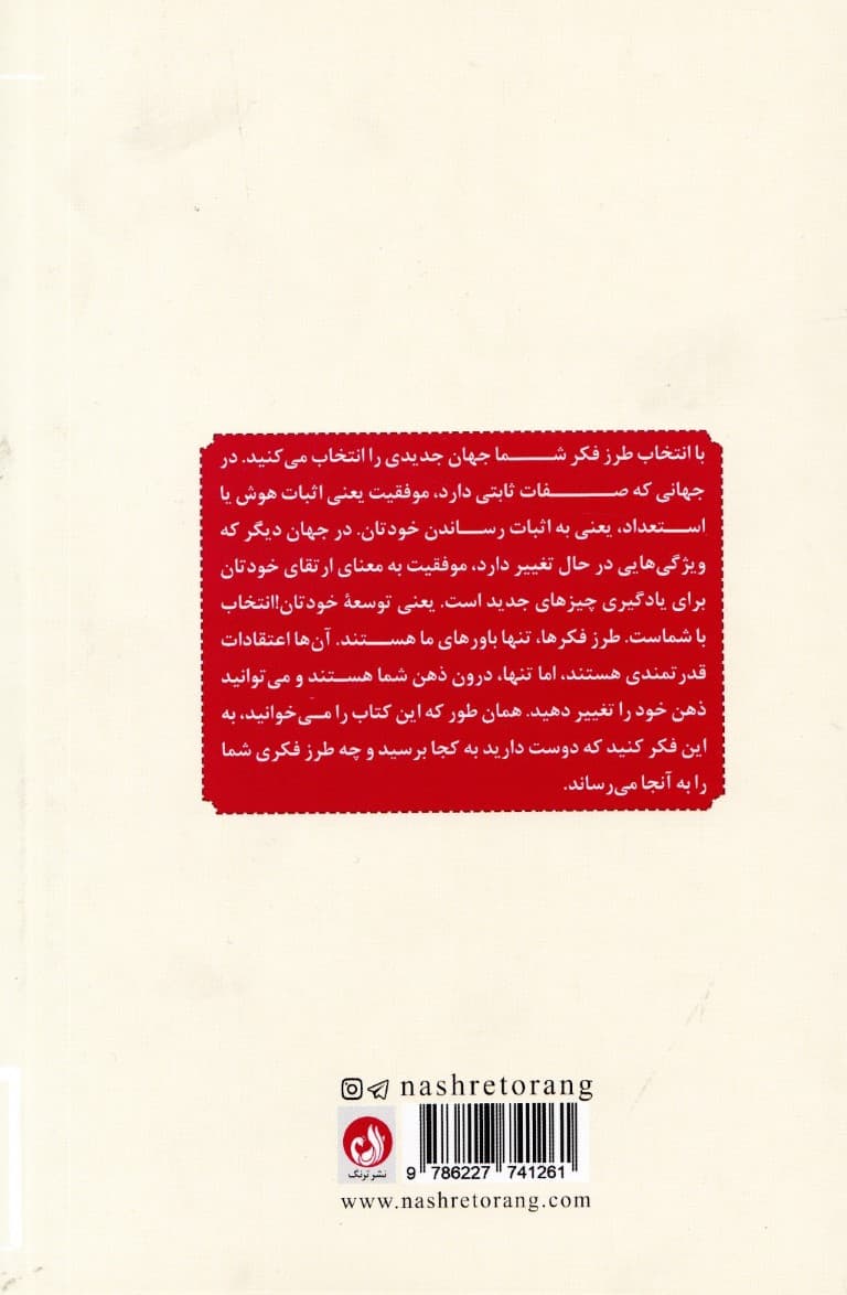 ذهنیت سالم (رویکردی نو در روانکاوی انگیزشی)