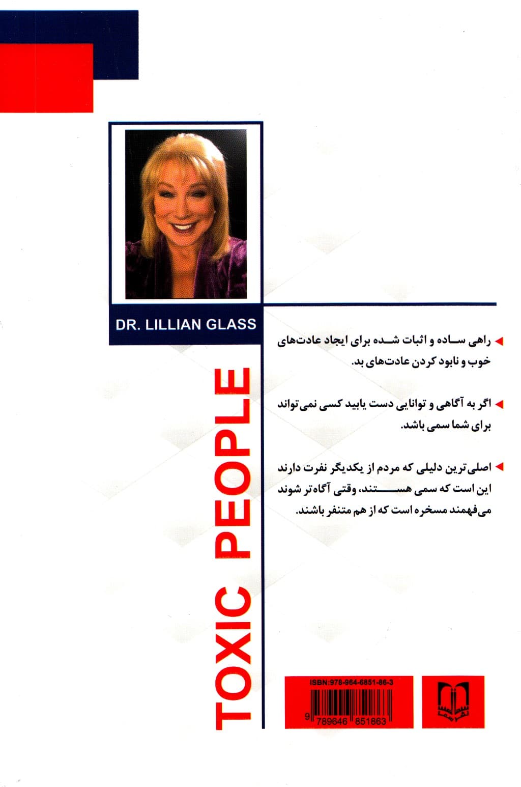 آدمهای سمی (آدمهای سمی چه نوع افرادی هستند آدمهای سمی را از زندگی خود حذف کنید)