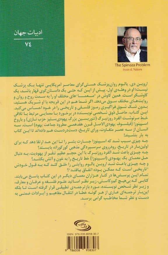 معمای اسپینوزا