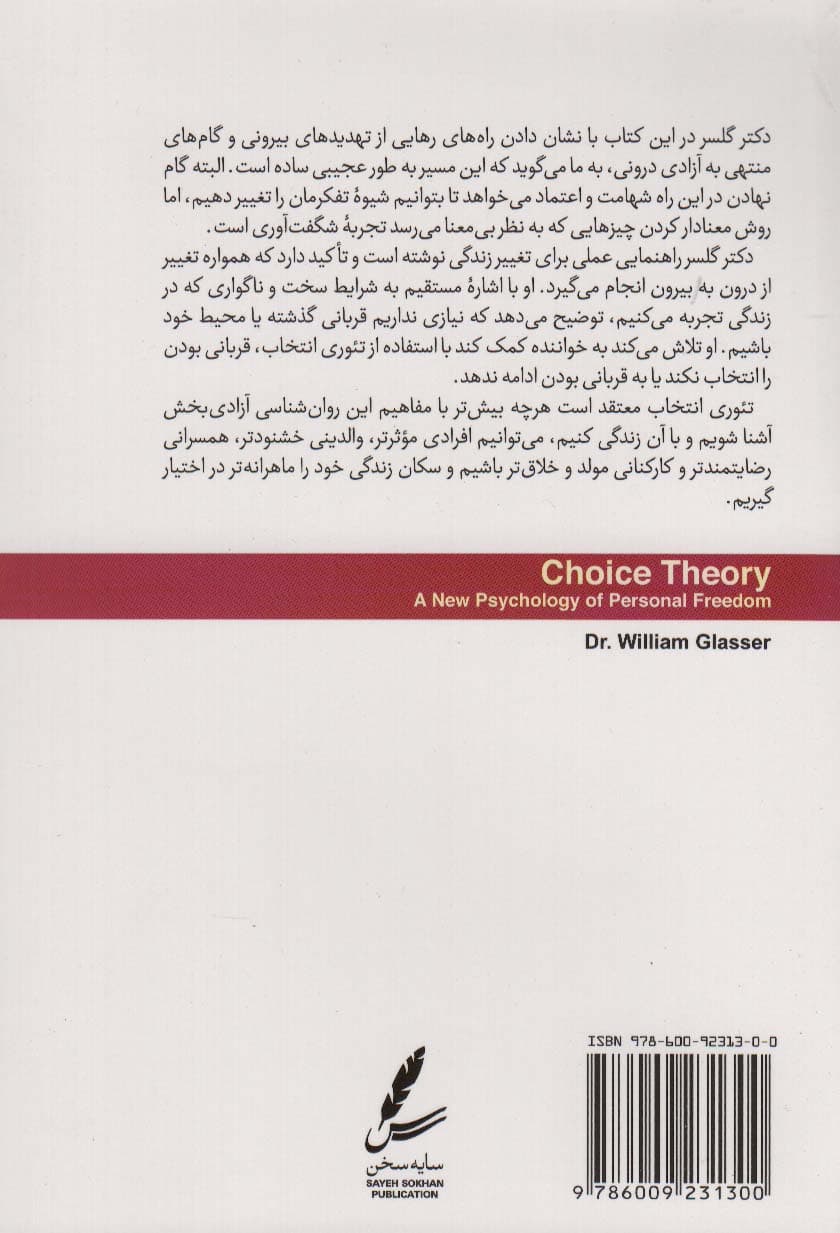 تئوری انتخاب (درآمدی بر روانشناسی امید)